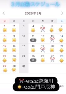 善利3月出勤スケジュール