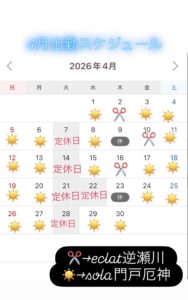善利4月出勤スケジュール