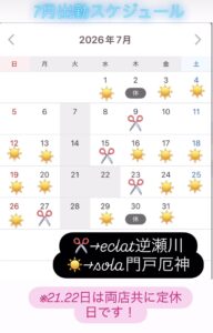 善利7月出勤スケジュールのお知らせ
