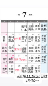 ソラ門戸厄神出勤スケジュール