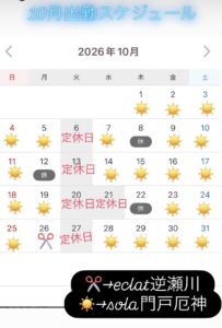 善利10月出勤スケジュール