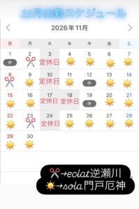 11月善利出勤スケジュール